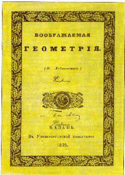 Титульный лист книги Лобачевского